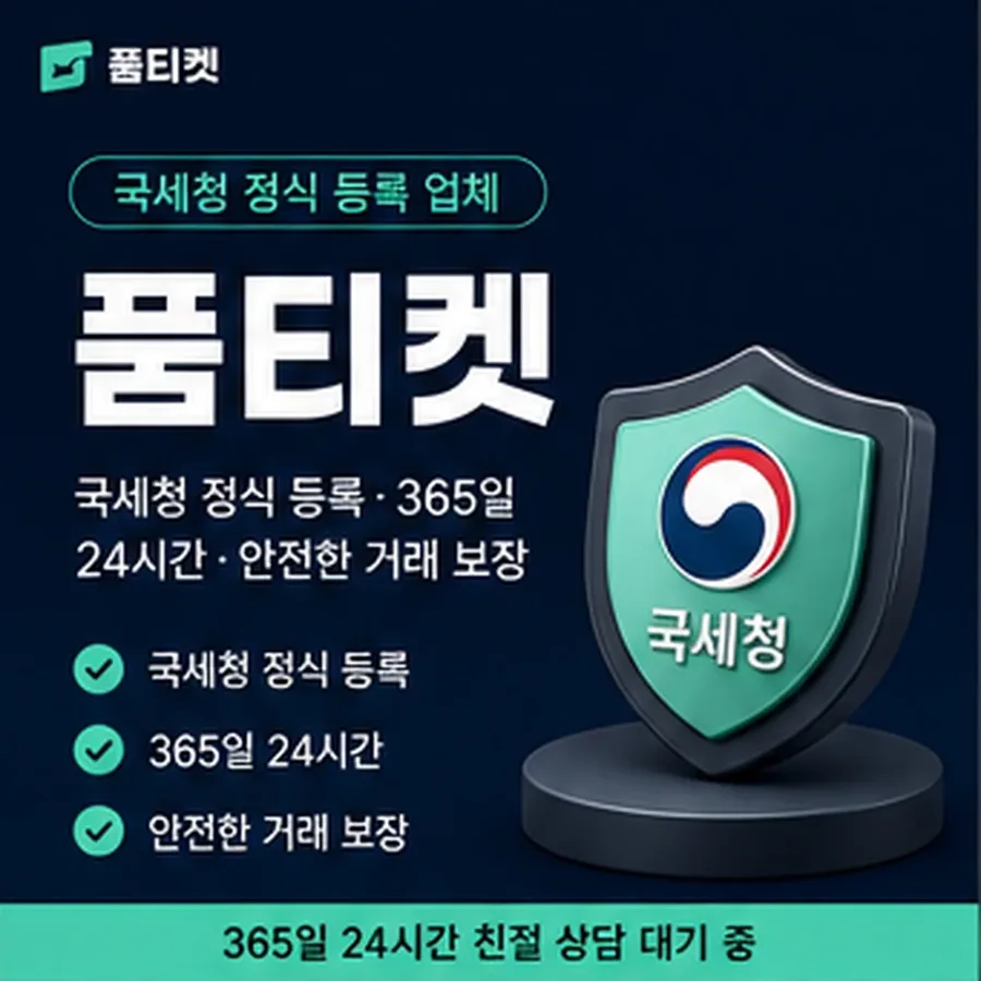 품티켓 sk소액결제현금화 한도 확인 상담