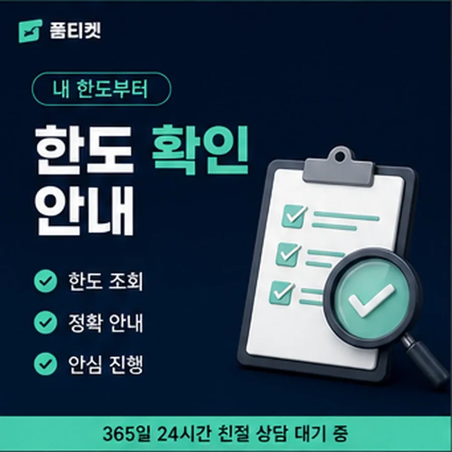 품티켓이 안내하는 sk소액결제현금화 준비물